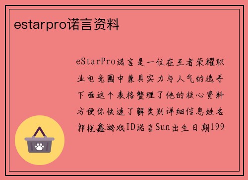 estarpro诺言资料