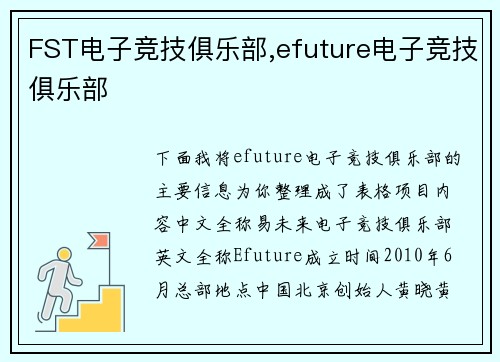 FST电子竞技俱乐部,efuture电子竞技俱乐部