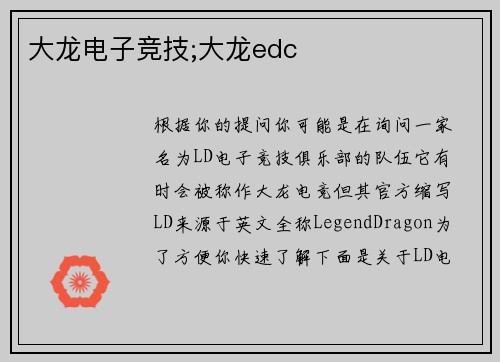 大龙电子竞技;大龙edc